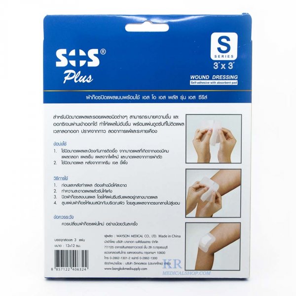 SoS Plus S Series