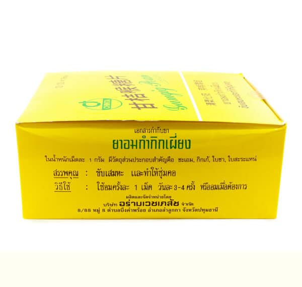 ยาอมกำกิกเผี่ยง